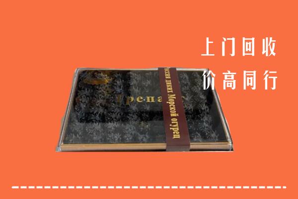 临汾尧都回收礼盒海参